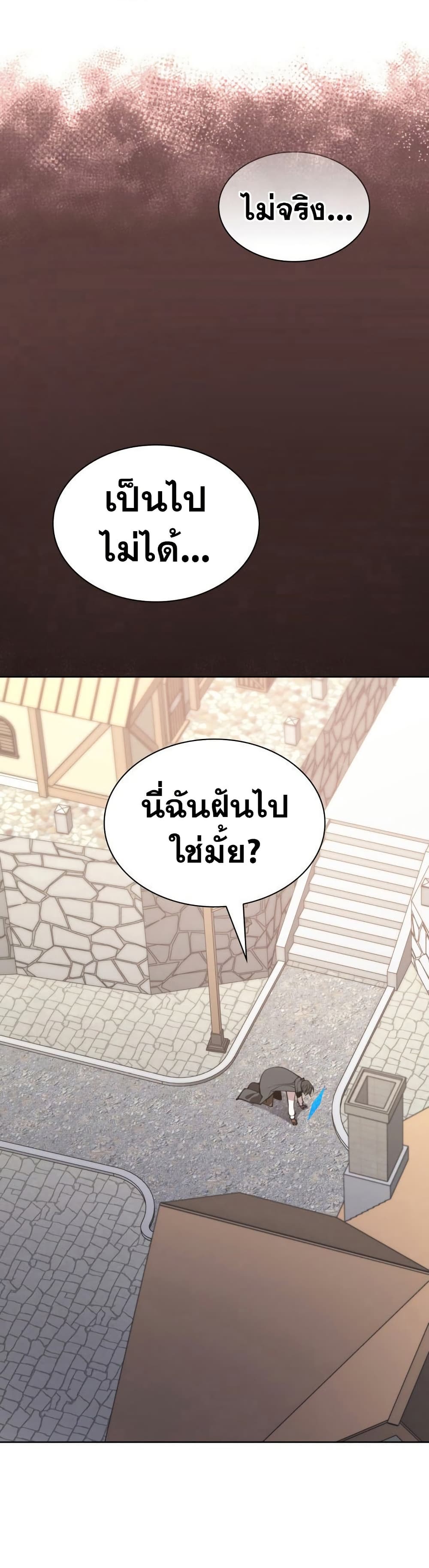 Overgeared จ้าวแห่งยุทธภัณฑ์ ตอนที่ 267 หน้า 43