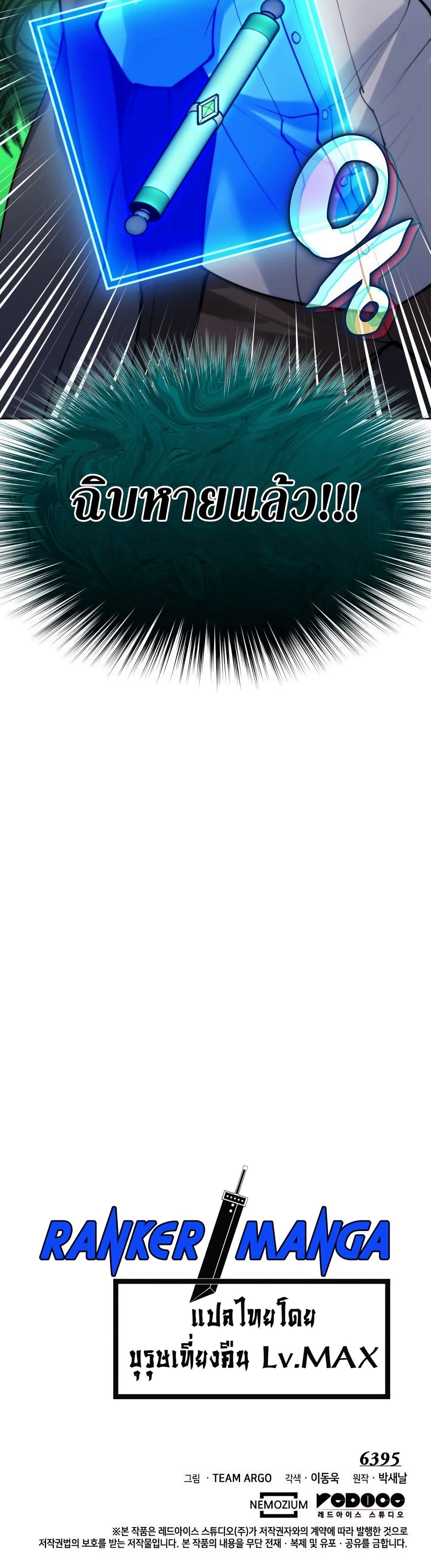 Overgeared จ้าวแห่งยุทธภัณฑ์ ตอนที่ 267 หน้า 46