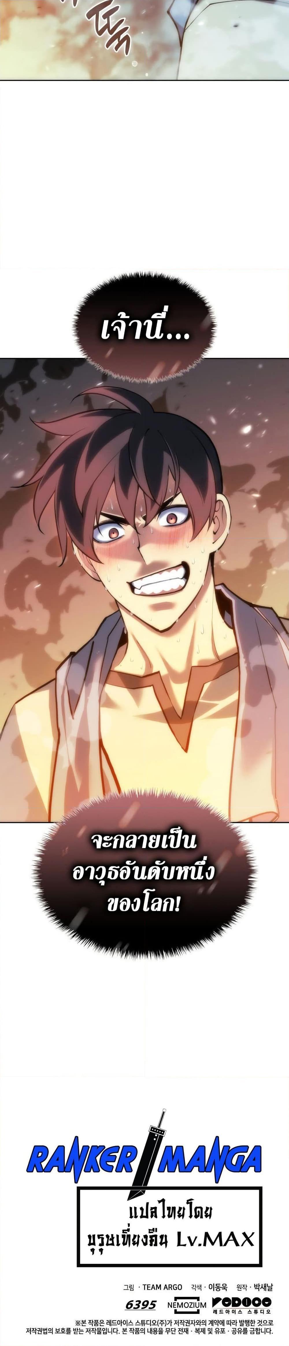 Overgeared จ้าวแห่งยุทธภัณฑ์ ตอนที่ 268 หน้า 21