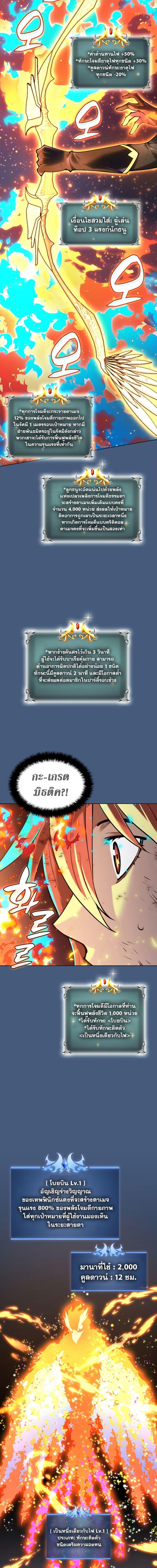 Overgeared จ้าวแห่งยุทธภัณฑ์ ตอนที่ 270 หน้า 5