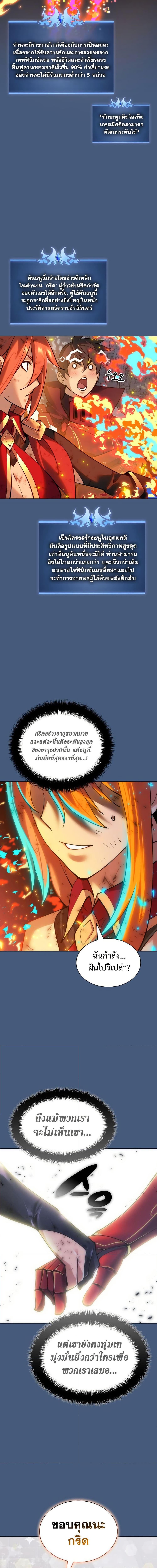 Overgeared จ้าวแห่งยุทธภัณฑ์ ตอนที่ 270 หน้า 6