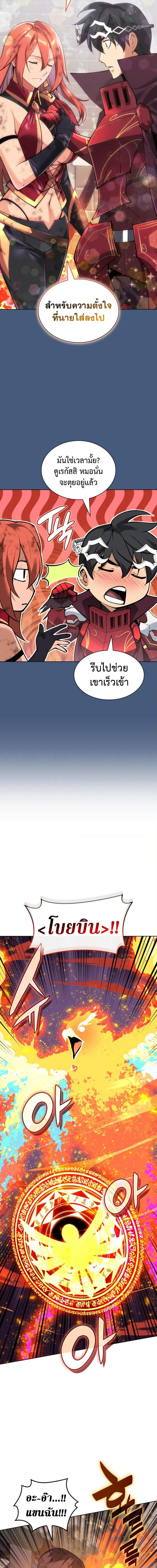 Overgeared จ้าวแห่งยุทธภัณฑ์ ตอนที่ 270 หน้า 7