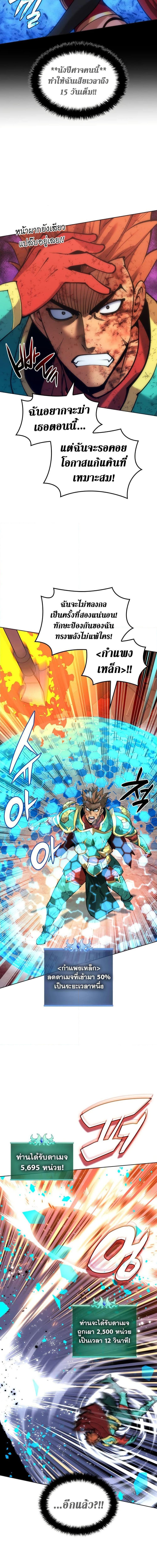 Overgeared จ้าวแห่งยุทธภัณฑ์ ตอนที่ 270 หน้า 13