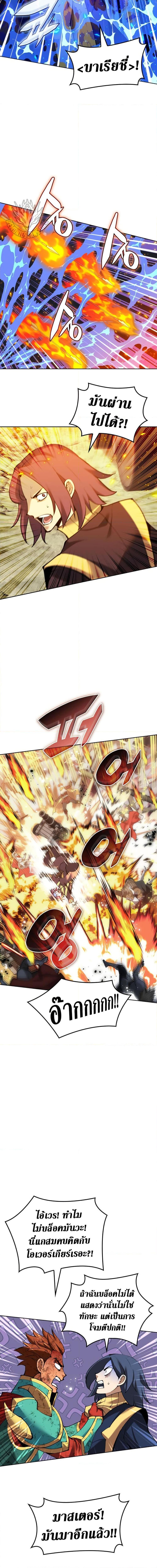 Overgeared จ้าวแห่งยุทธภัณฑ์ ตอนที่ 270 หน้า 15