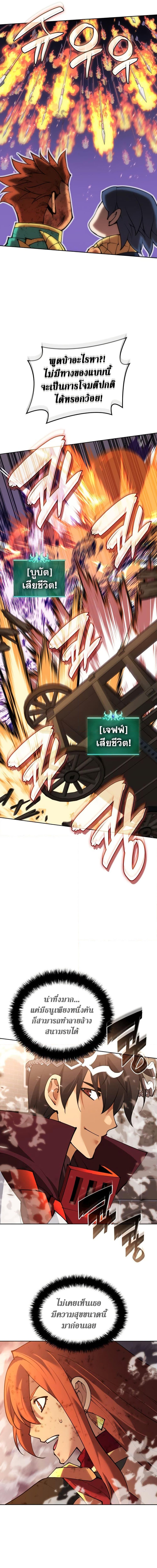 Overgeared จ้าวแห่งยุทธภัณฑ์ ตอนที่ 270 หน้า 16