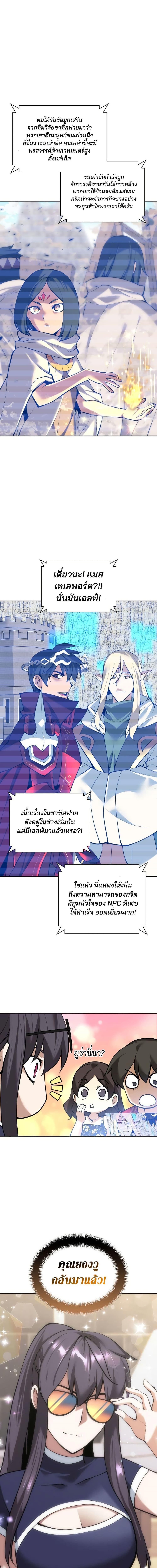 Overgeared จ้าวแห่งยุทธภัณฑ์ ตอนที่ 270 หน้า 22