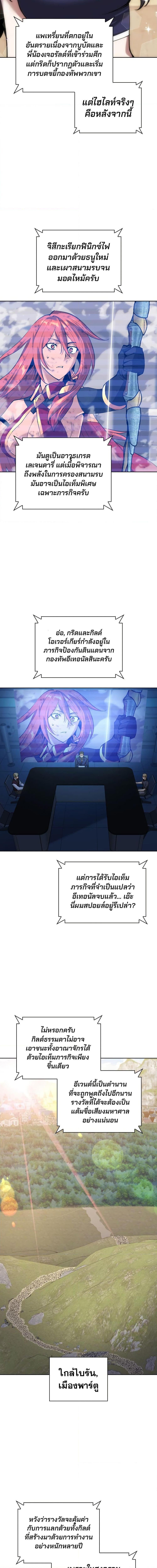 Overgeared จ้าวแห่งยุทธภัณฑ์ ตอนที่ 270 หน้า 23