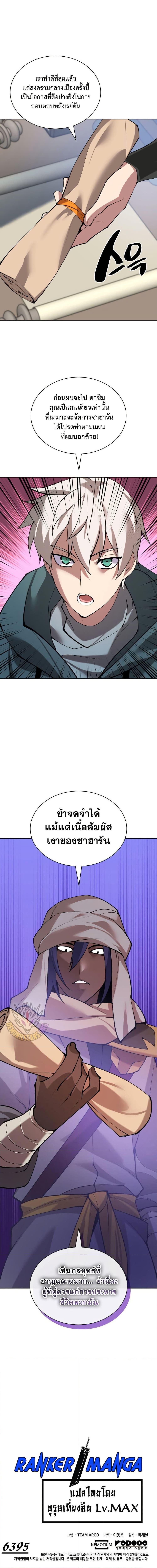 Overgeared จ้าวแห่งยุทธภัณฑ์ ตอนที่ 270 หน้า 27