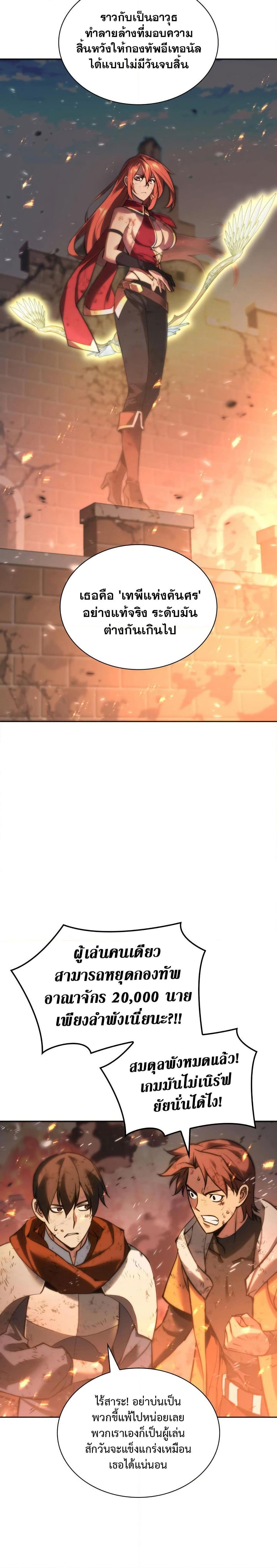 Overgeared จ้าวแห่งยุทธภัณฑ์ ตอนที่ 273 หน้า 4