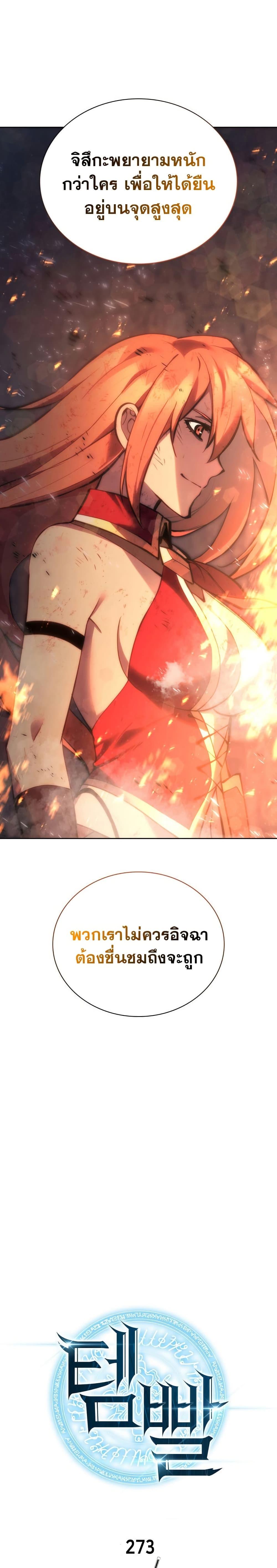 Overgeared จ้าวแห่งยุทธภัณฑ์ ตอนที่ 273 หน้า 5