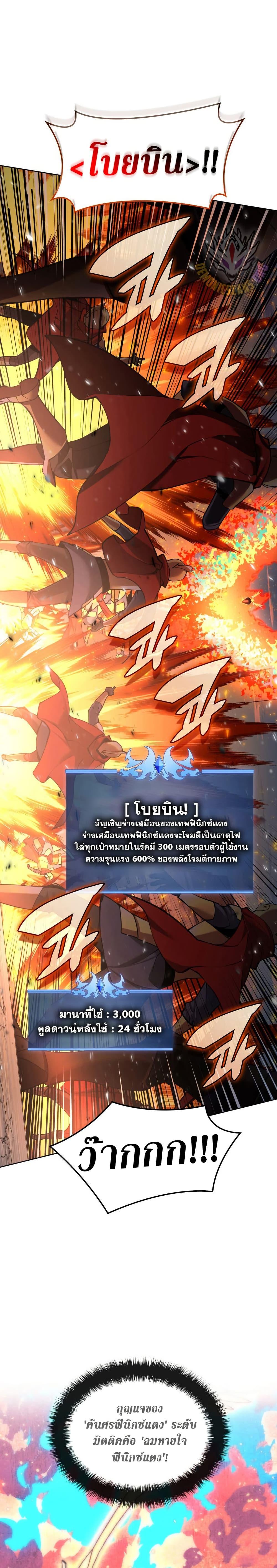 Overgeared จ้าวแห่งยุทธภัณฑ์ ตอนที่ 273 หน้า 8