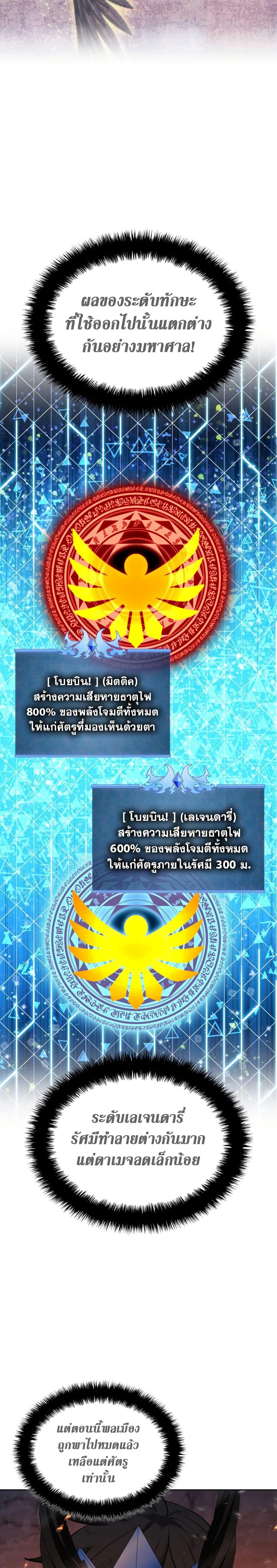 Overgeared จ้าวแห่งยุทธภัณฑ์ ตอนที่ 273 หน้า 10