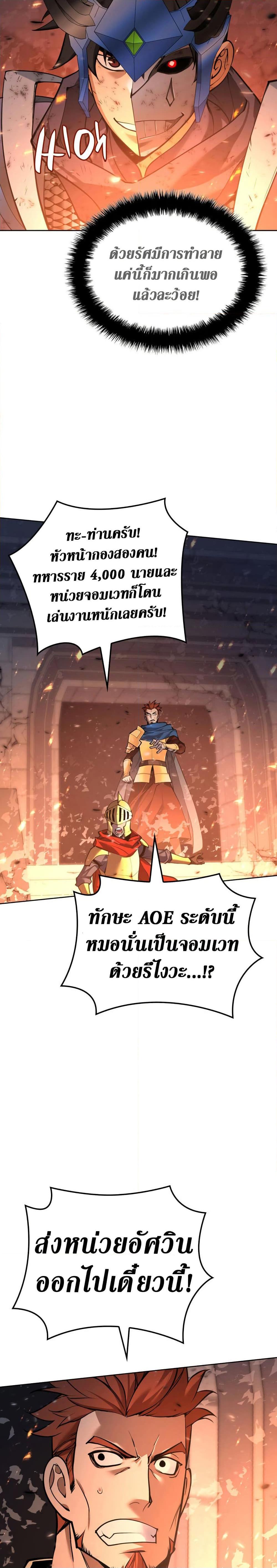 Overgeared จ้าวแห่งยุทธภัณฑ์ ตอนที่ 273 หน้า 11