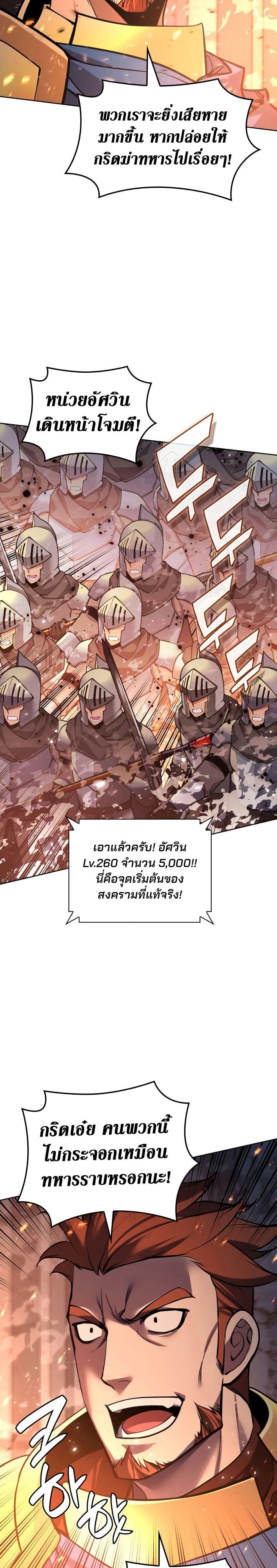 Overgeared จ้าวแห่งยุทธภัณฑ์ ตอนที่ 273 หน้า 12
