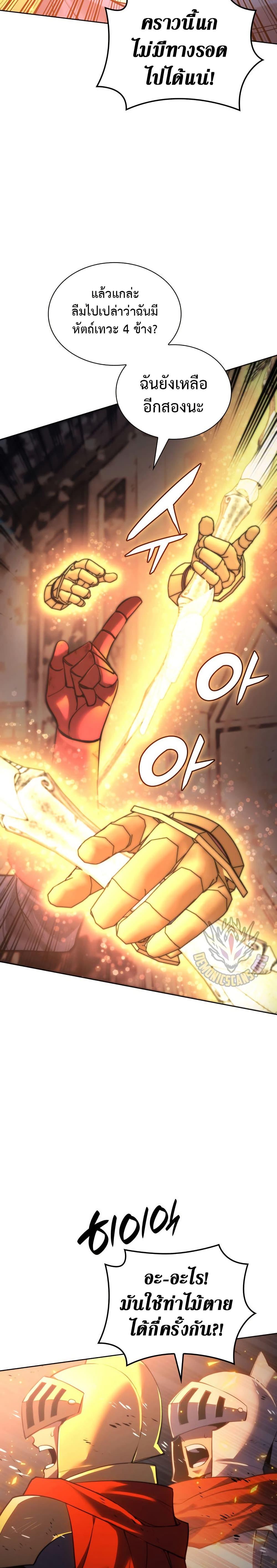 Overgeared จ้าวแห่งยุทธภัณฑ์ ตอนที่ 273 หน้า 13