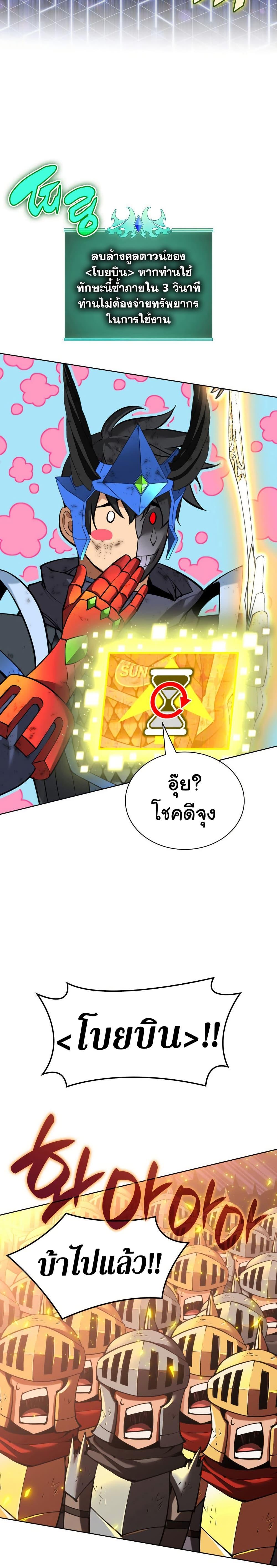 Overgeared จ้าวแห่งยุทธภัณฑ์ ตอนที่ 273 หน้า 16