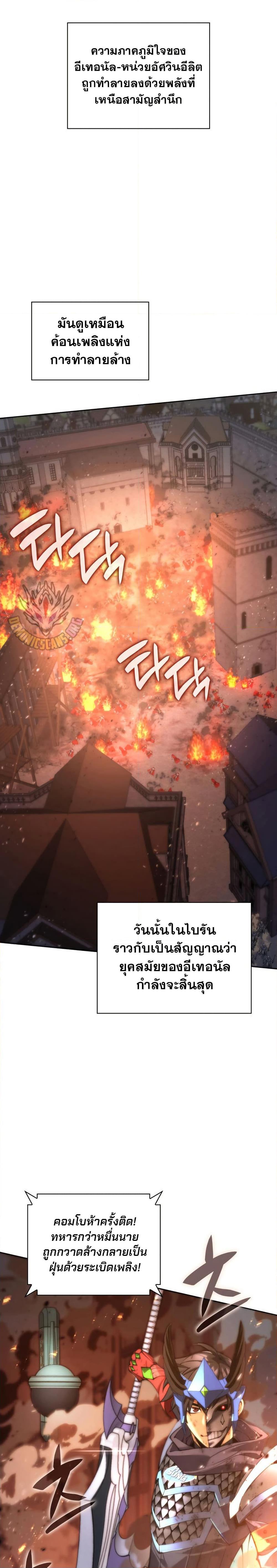 Overgeared จ้าวแห่งยุทธภัณฑ์ ตอนที่ 273 หน้า 17