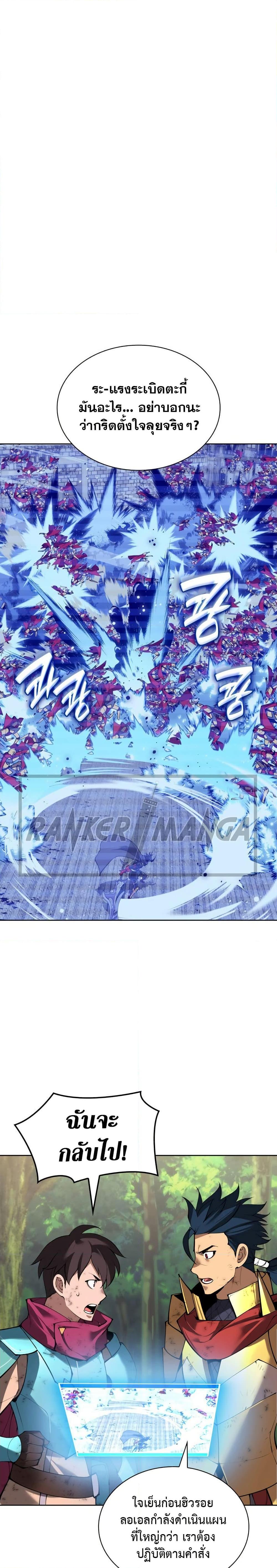 Overgeared จ้าวแห่งยุทธภัณฑ์ ตอนที่ 273 หน้า 20