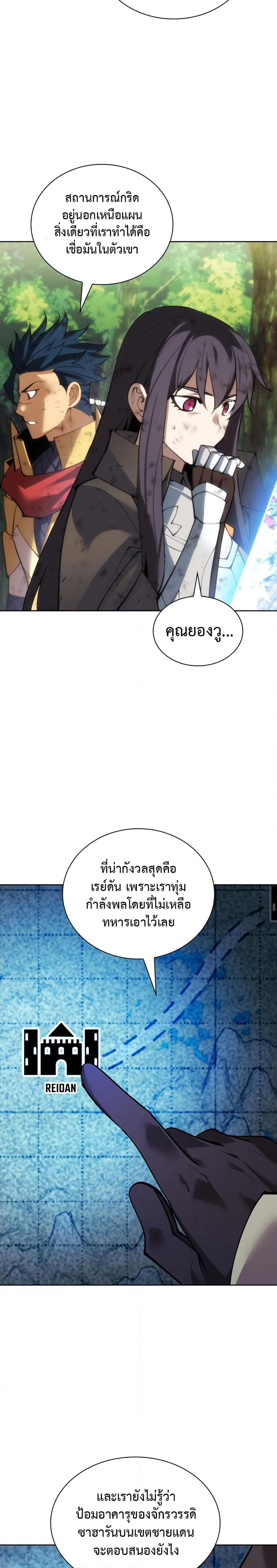 Overgeared จ้าวแห่งยุทธภัณฑ์ ตอนที่ 273 หน้า 21