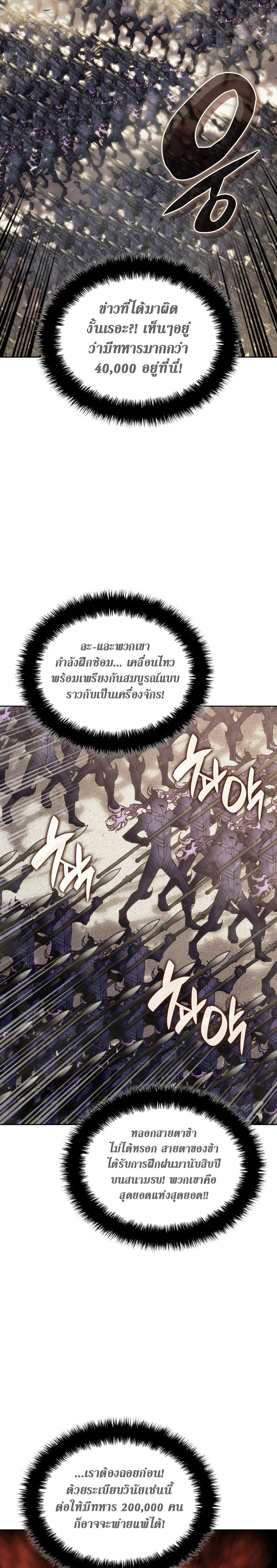 Overgeared จ้าวแห่งยุทธภัณฑ์ ตอนที่ 273 หน้า 25