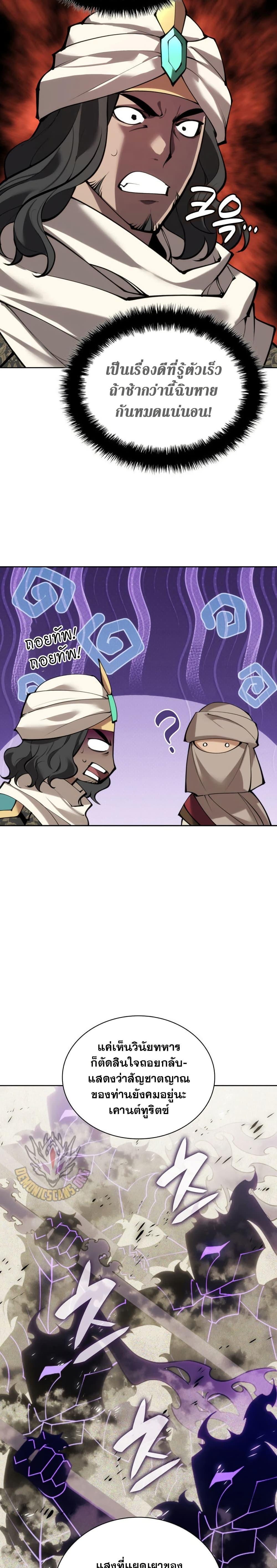 Overgeared จ้าวแห่งยุทธภัณฑ์ ตอนที่ 273 หน้า 26