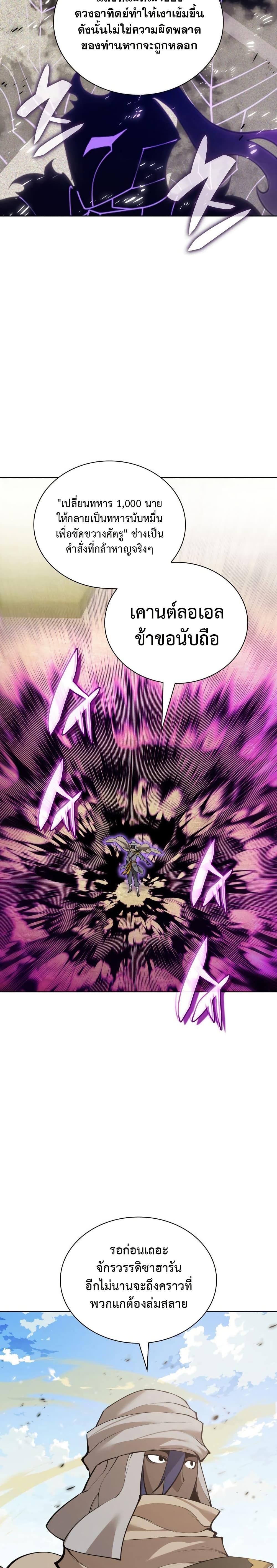 Overgeared จ้าวแห่งยุทธภัณฑ์ ตอนที่ 273 หน้า 27