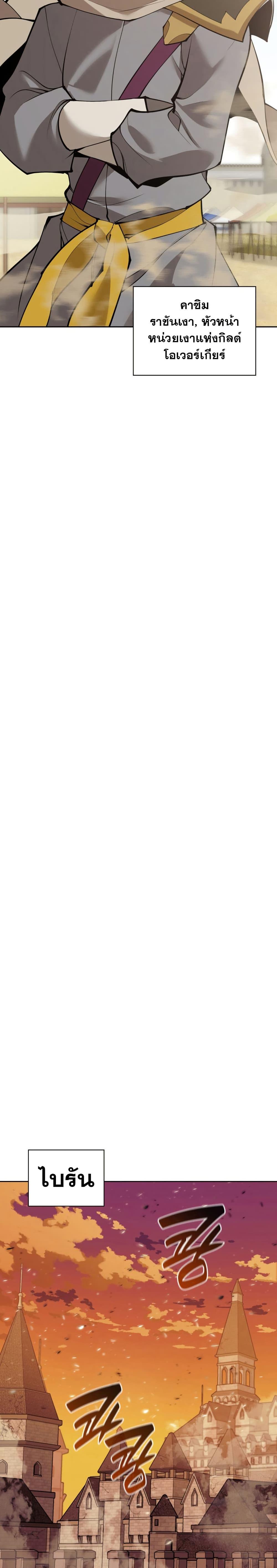 Overgeared จ้าวแห่งยุทธภัณฑ์ ตอนที่ 273 หน้า 28