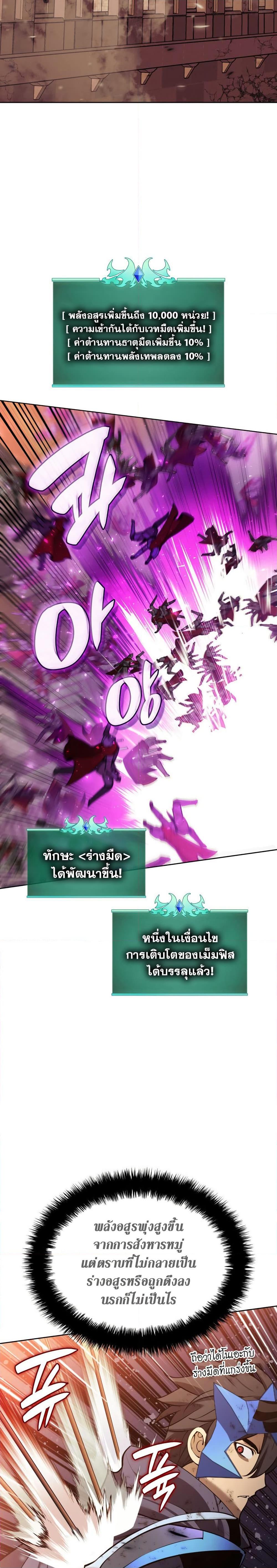 Overgeared จ้าวแห่งยุทธภัณฑ์ ตอนที่ 273 หน้า 29