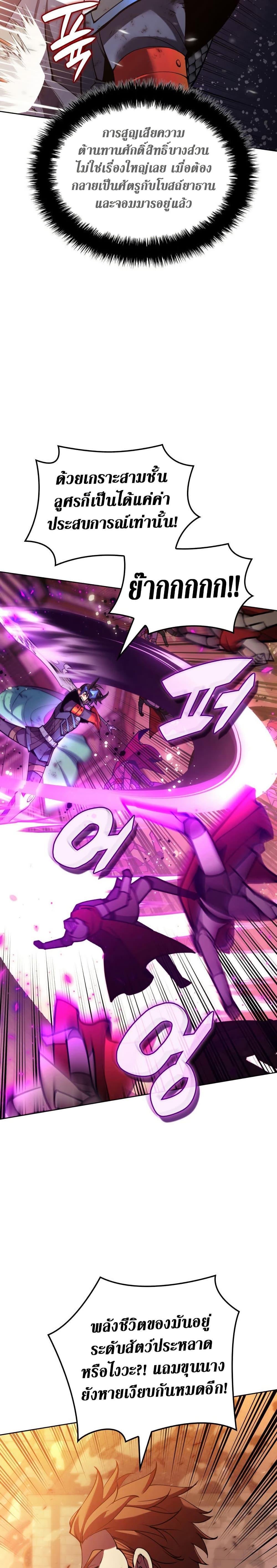 Overgeared จ้าวแห่งยุทธภัณฑ์ ตอนที่ 273 หน้า 30