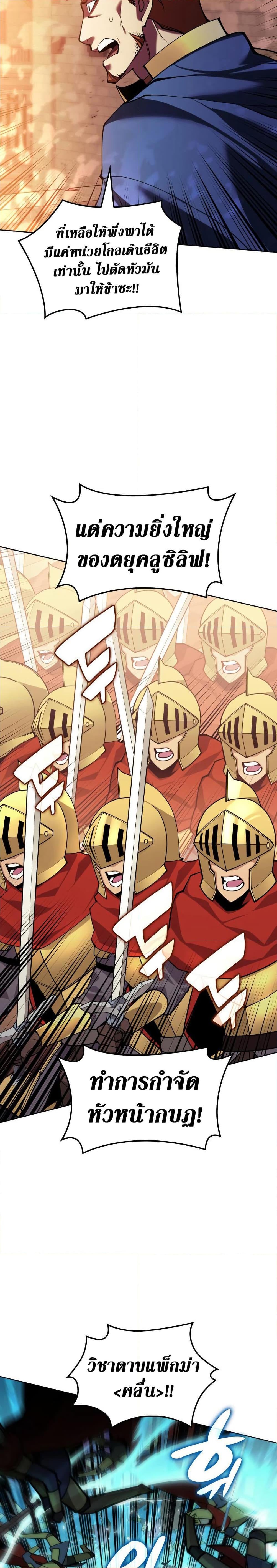 Overgeared จ้าวแห่งยุทธภัณฑ์ ตอนที่ 273 หน้า 31