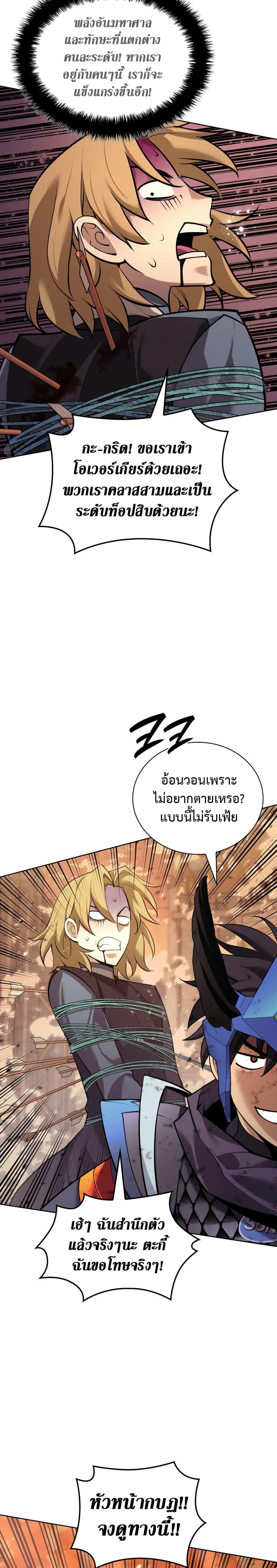 Overgeared จ้าวแห่งยุทธภัณฑ์ ตอนที่ 273 หน้า 37