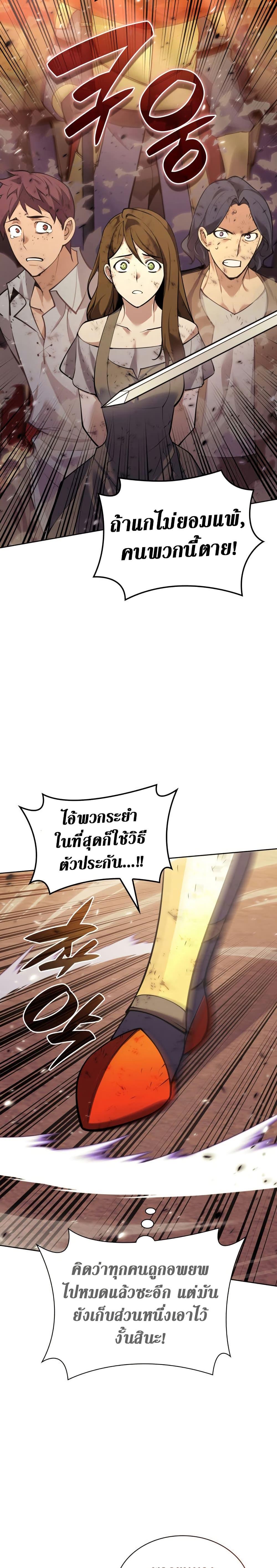 Overgeared จ้าวแห่งยุทธภัณฑ์ ตอนที่ 273 หน้า 38