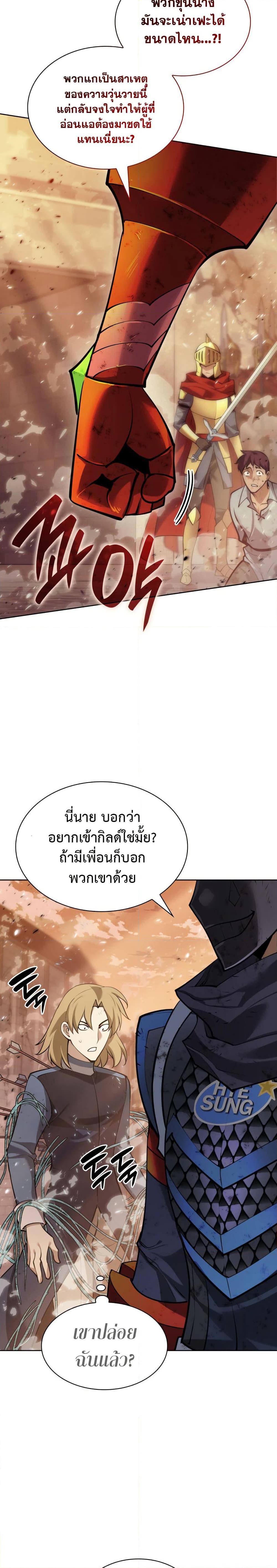 Overgeared จ้าวแห่งยุทธภัณฑ์ ตอนที่ 273 หน้า 39