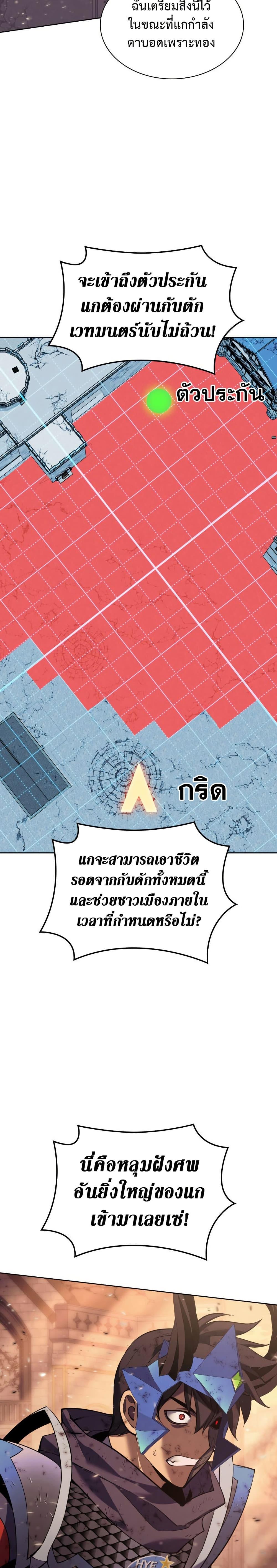 Overgeared จ้าวแห่งยุทธภัณฑ์ ตอนที่ 273 หน้า 43