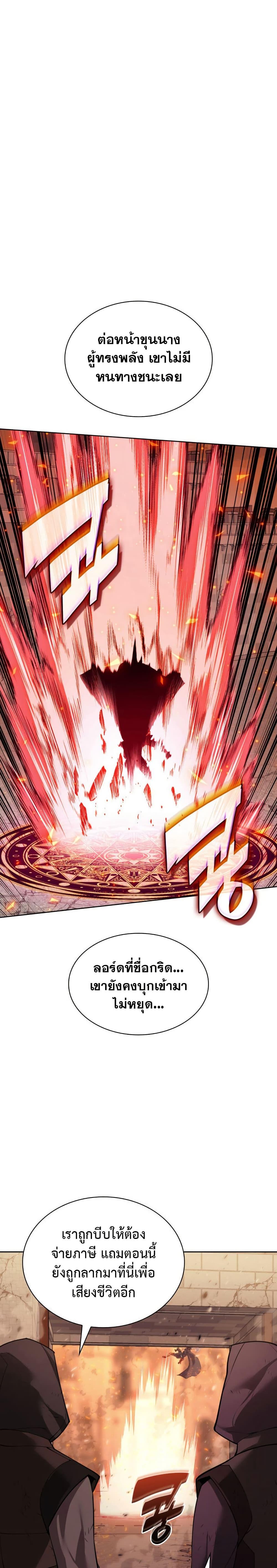 Overgeared จ้าวแห่งยุทธภัณฑ์ ตอนที่ 273 หน้า 46