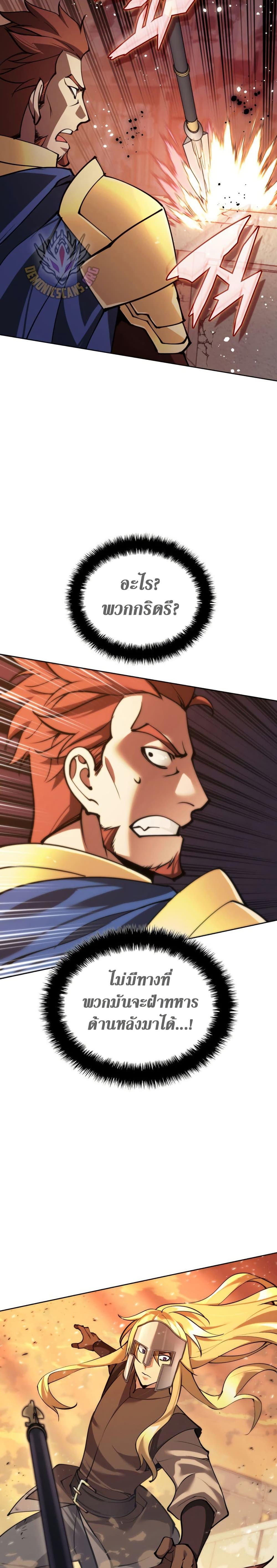 Overgeared จ้าวแห่งยุทธภัณฑ์ ตอนที่ 273 หน้า 50