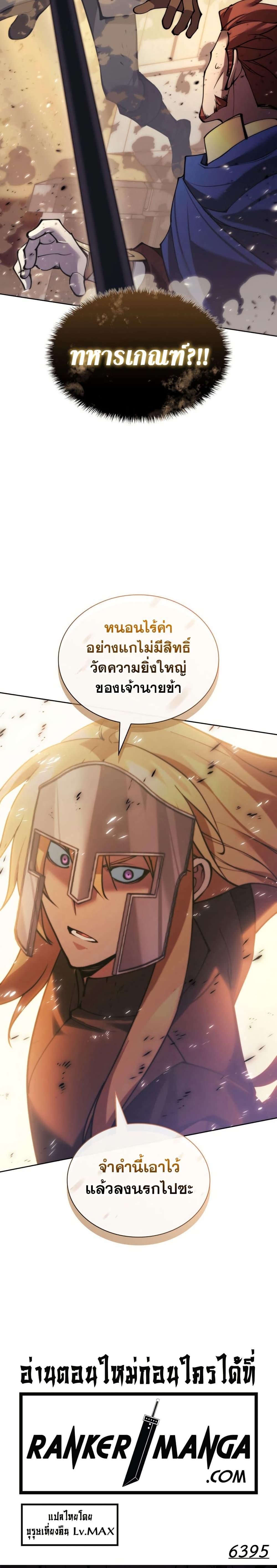 Overgeared จ้าวแห่งยุทธภัณฑ์ ตอนที่ 273 หน้า 51