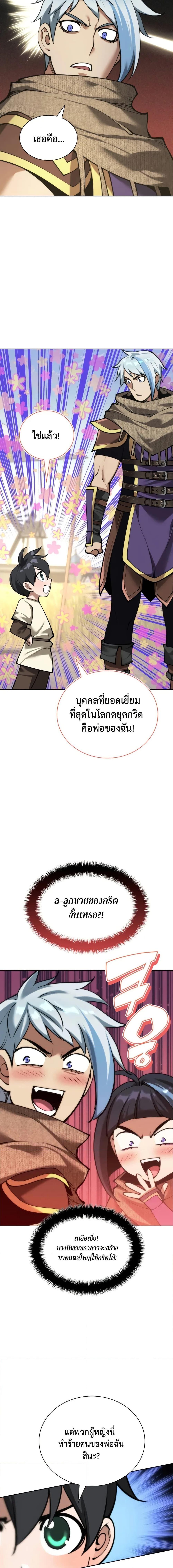 Overgeared จ้าวแห่งยุทธภัณฑ์ ตอนที่ 283 หน้า 7