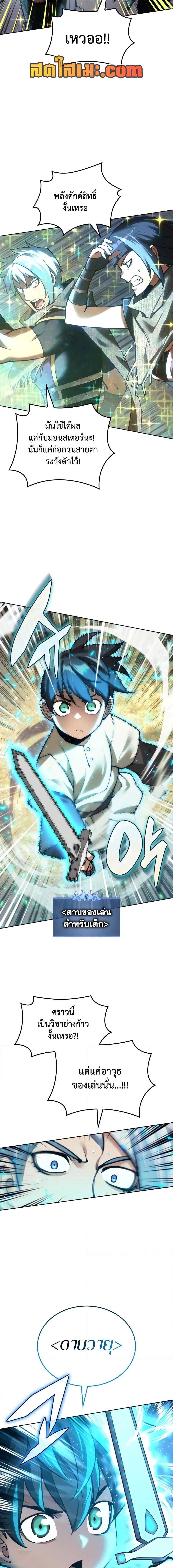 Overgeared จ้าวแห่งยุทธภัณฑ์ ตอนที่ 283 หน้า 10