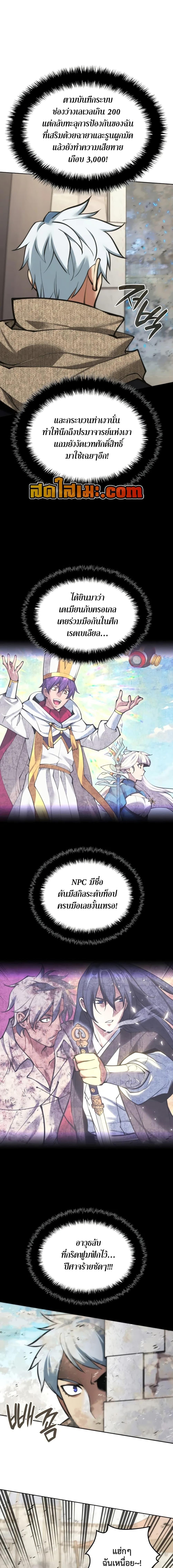 Overgeared จ้าวแห่งยุทธภัณฑ์ ตอนที่ 283 หน้า 12