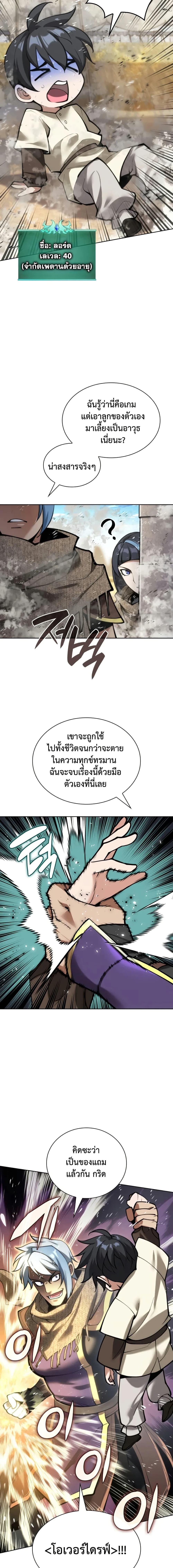 Overgeared จ้าวแห่งยุทธภัณฑ์ ตอนที่ 283 หน้า 13