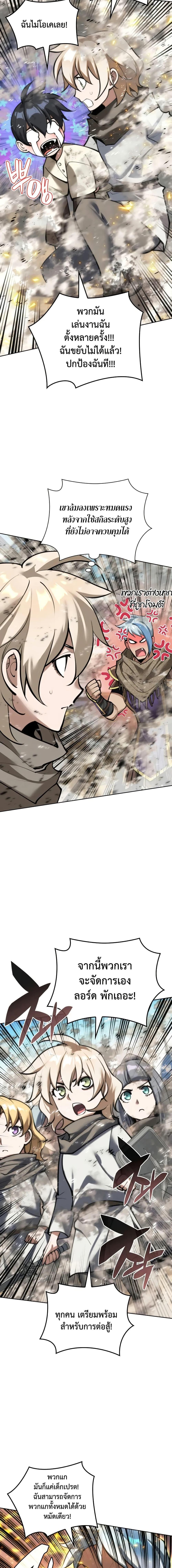 Overgeared จ้าวแห่งยุทธภัณฑ์ ตอนที่ 283 หน้า 15