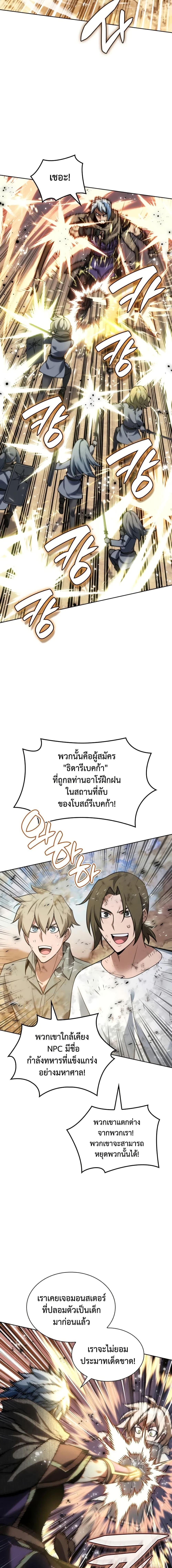 Overgeared จ้าวแห่งยุทธภัณฑ์ ตอนที่ 283 หน้า 17