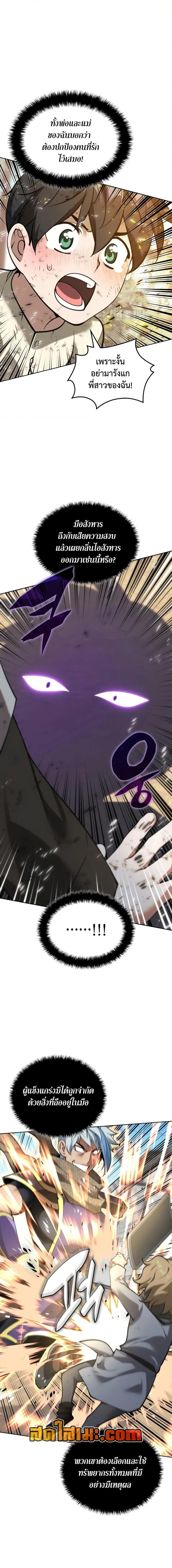 Overgeared จ้าวแห่งยุทธภัณฑ์ ตอนที่ 283 หน้า 19