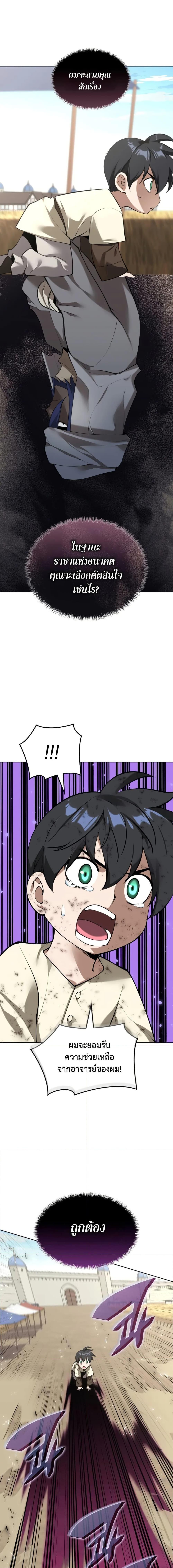 Overgeared จ้าวแห่งยุทธภัณฑ์ ตอนที่ 283 หน้า 20