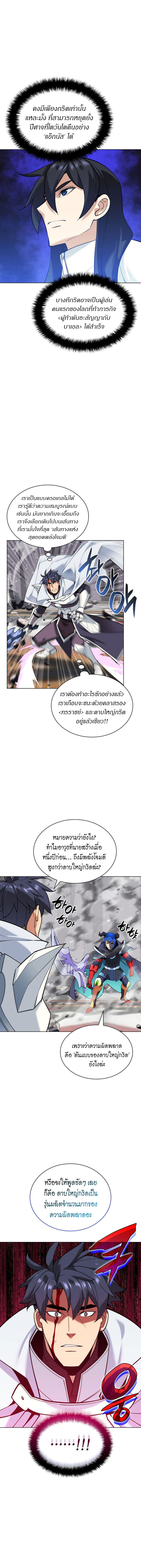 Overgeared จ้าวแห่งยุทธภัณฑ์ ตอนที่ 225 หน้า 16