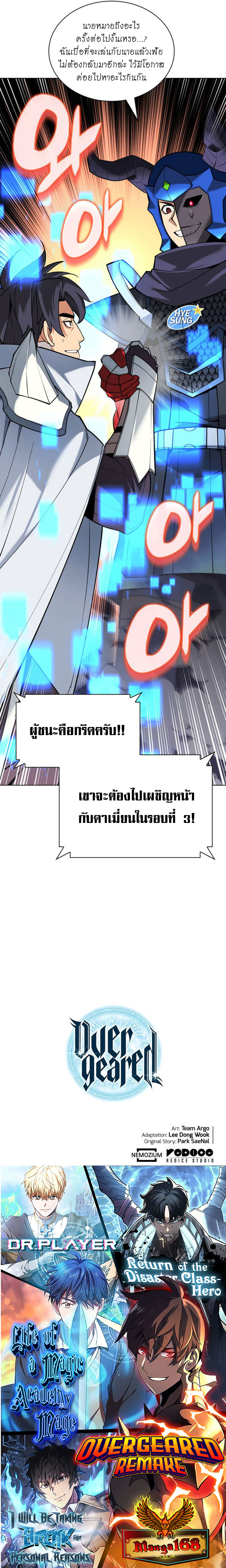 Overgeared จ้าวแห่งยุทธภัณฑ์ ตอนที่ 225 หน้า 22