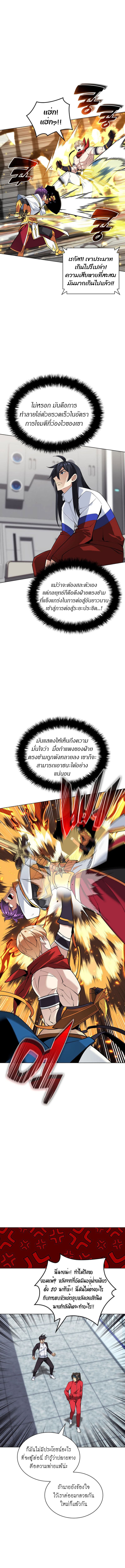 Overgeared จ้าวแห่งยุทธภัณฑ์ ตอนที่ 225 หน้า 4