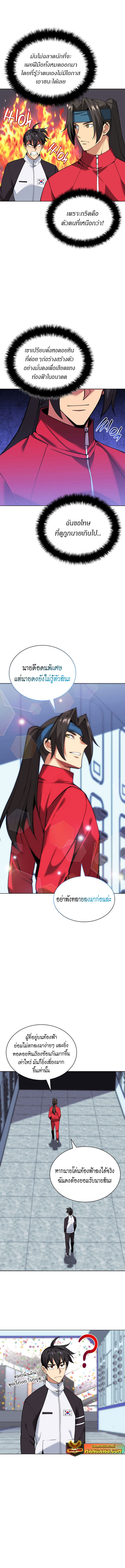 Overgeared จ้าวแห่งยุทธภัณฑ์ ตอนที่ 225 หน้า 5