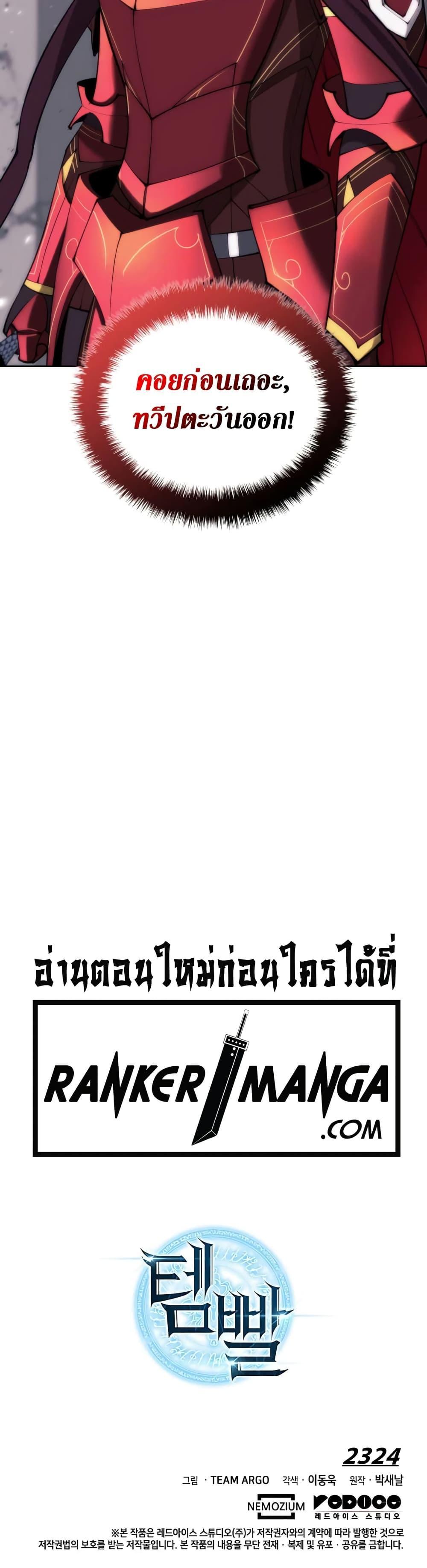 Overgeared จ้าวแห่งยุทธภัณฑ์ ตอนที่ 250 หน้า 21